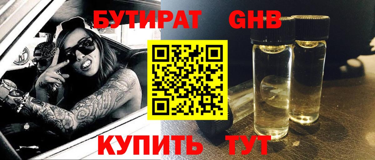 БУТИРАТ оксана  Вход с VPN  Минусинск 