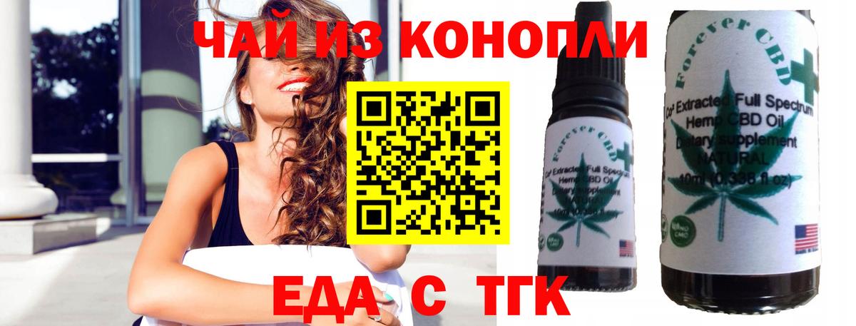 Минусинск  Еда ТГК марихуана  Вход с VPN 