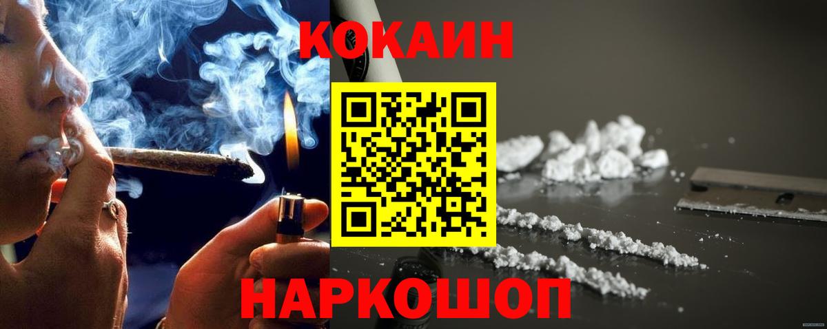 Минусинск  КОКАИН Эквадор  КОКАИН FishScale  Вход с VPN 