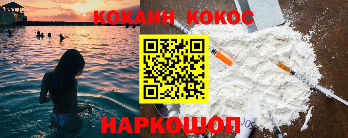 КОКАИН FishScale Минусинск
