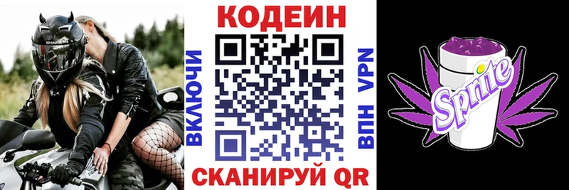 Codein напиток Lean (лин)  Минусинск 