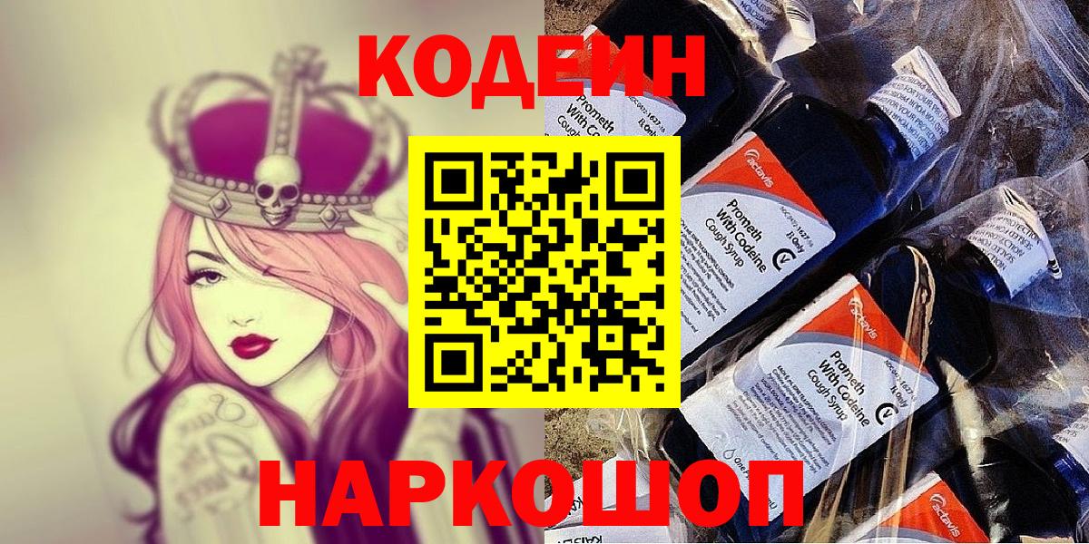 Codein Purple Drank Минусинск