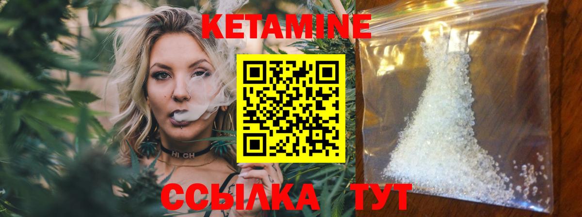 КЕТАМИН VHQ Минусинск