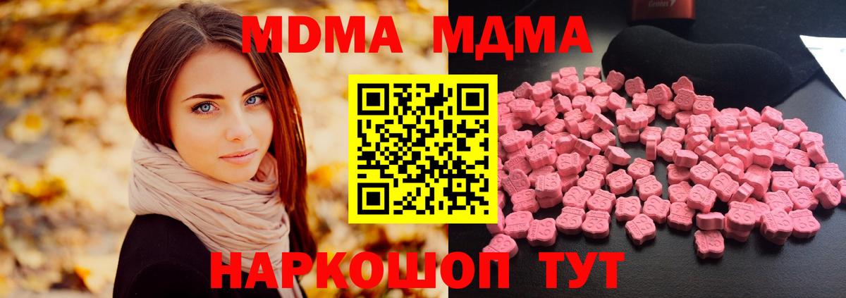 Минусинск  МДМА Molly  Вход с VPN  MDMA кристаллы 