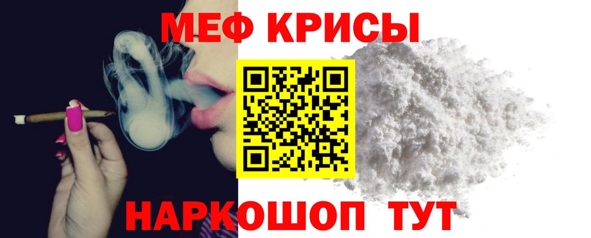 Мефедрон Минусинск