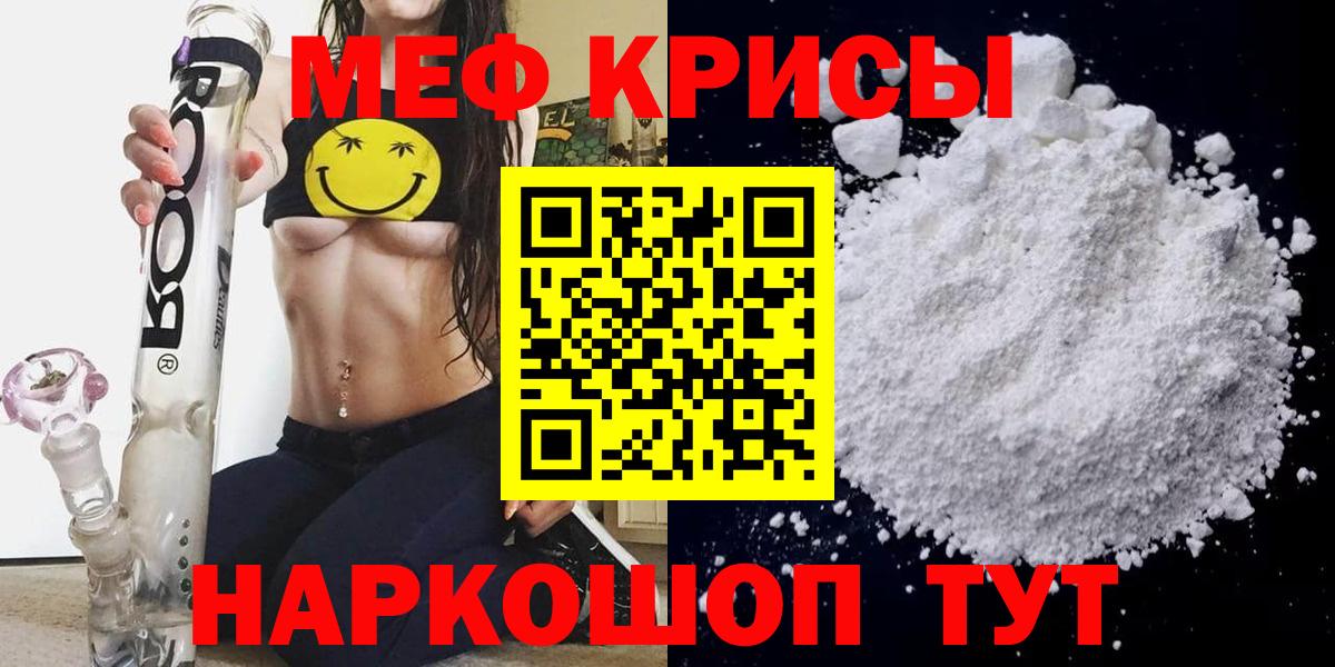 Меф  МЕФ  Минусинск  Мефедрон мяу мяу  Вход с VPN  Меф кристаллы 