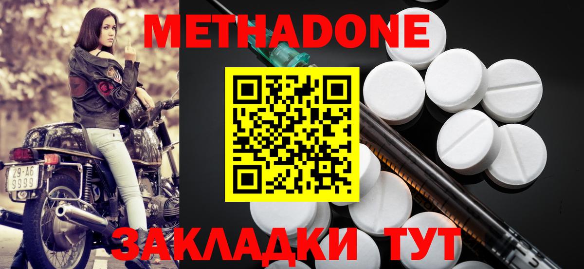 МЕТАДОН мёд  МЕТАДОН кристалл  Вход с VPN  Минусинск 